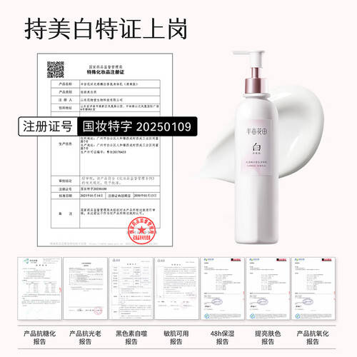 ——半亩花田热巴同款美白身体乳CQ9电子登录焕亮肌肤尽享奢华(图1)