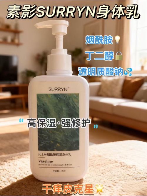 ！SURRYN 素影身体乳是口碑优选CQ9传奇电子平价好用身体乳大盘点(图3)